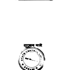 কইনাৰ মূল্য - লুম্বেৰ দাই