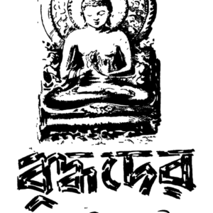বুদ্ধদেৱ - গোপীনাথ বৰদলৈ