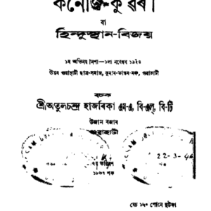 কনৌজ কুঁৱৰী