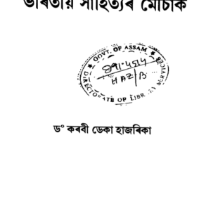 কবিতাৰ ৰূপ-ছায়া