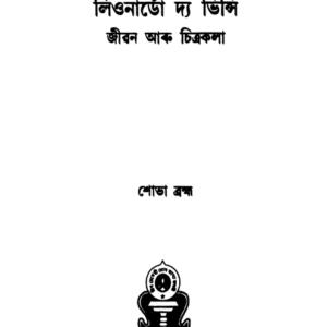 লিওনার্ডো দ্য ভিন্সি