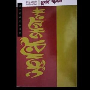 সুগন্ধি পখিলা