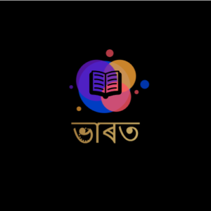 লেনিন, ৰুচ বিপ্লৱ আৰু ভাৰত - শশী শৰ্মা