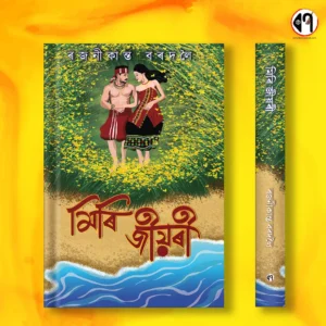 মিৰি জিয়ৰী