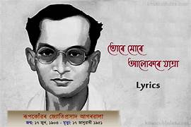 তোৰে মোৰে আলোকৰে যাত্ৰা - চন্দ্ৰপ্ৰসাদ শইকীয়া